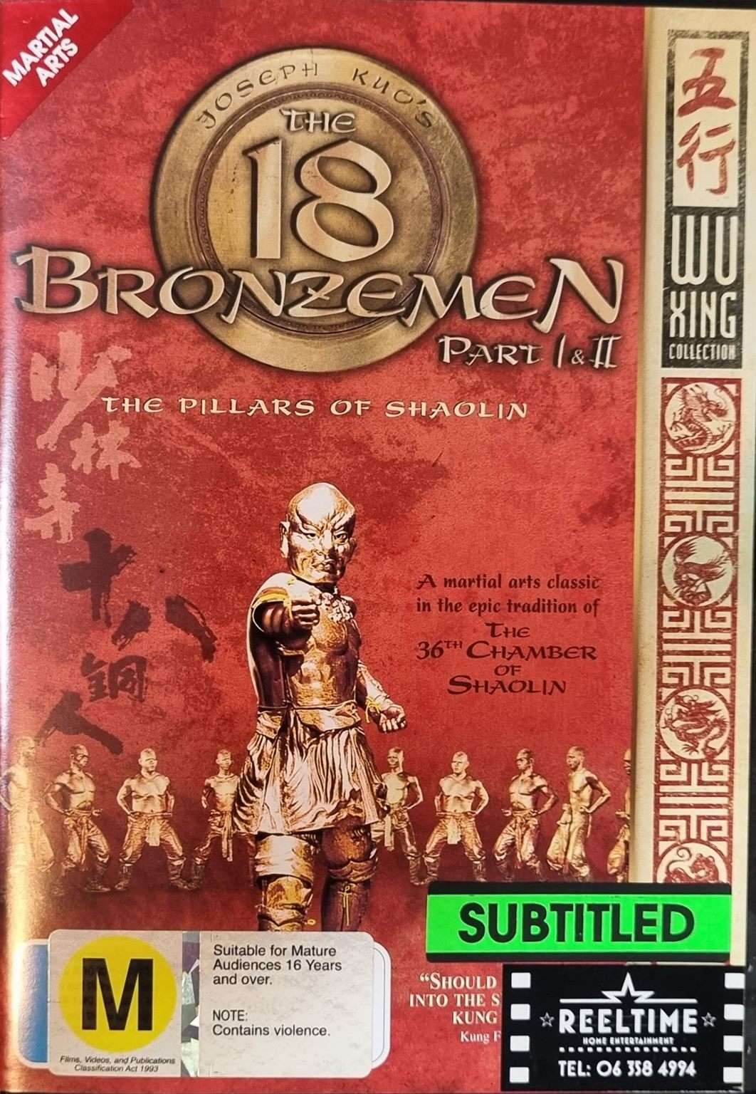 The 18 Bronzemen Part I & II EX RENTAL
