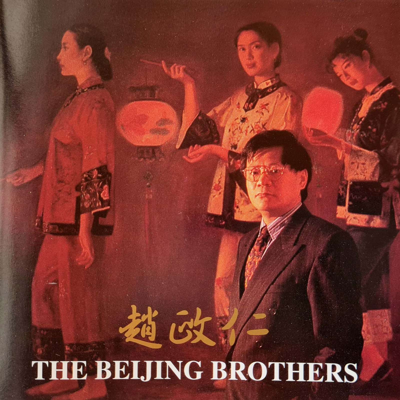 The Beijing Brothers - Yang Qin Erhu (CD)